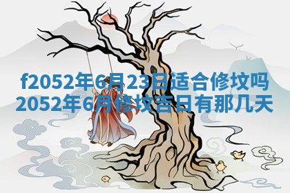 2026年01月08日打牌打麻将财神方向
