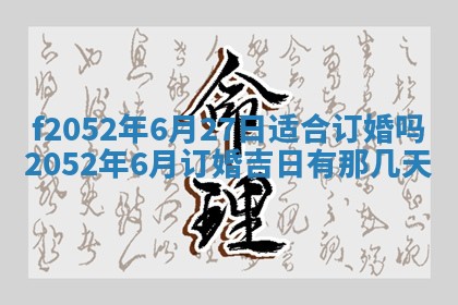 2026年3月适合领证的日子