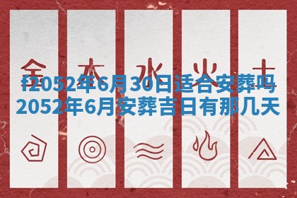 姚姓2026年02月08日出生女宝宝的五行取名详解