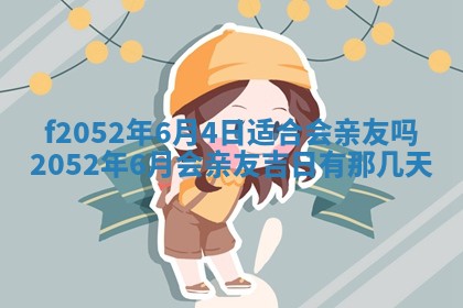 姚姓2026年02月08日出生女宝宝的五行取名详解
