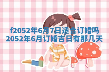 姚姓2026年02月08日出生女宝宝的五行取名详解
