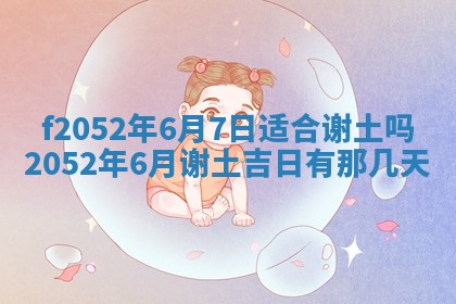 姚姓2026年02月08日出生女宝宝的五行取名详解