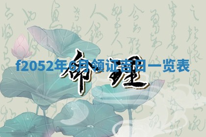 姚姓2026年02月08日出生女宝宝的五行取名详解