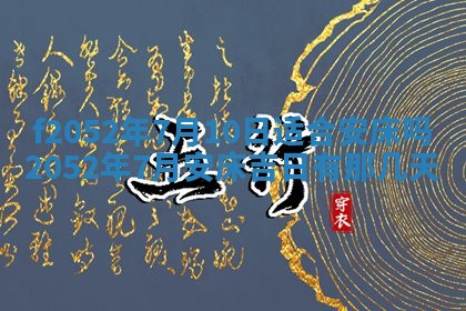 姚姓2026年02月08日出生女宝宝的五行取名详解