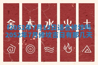 2026年01月08日打牌打麻将财神方向