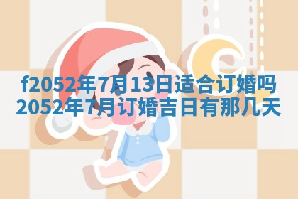 姚姓2026年02月08日出生女宝宝的五行取名详解