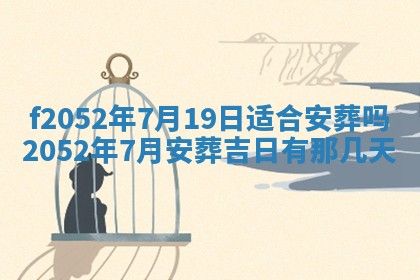 姚姓2026年02月08日出生女宝宝的五行取名详解