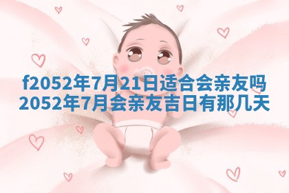 2026年3月适合领证的日子