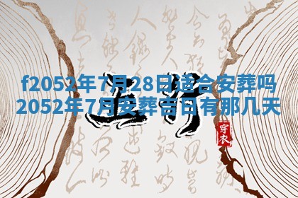 姚姓2026年02月08日出生女宝宝的五行取名详解