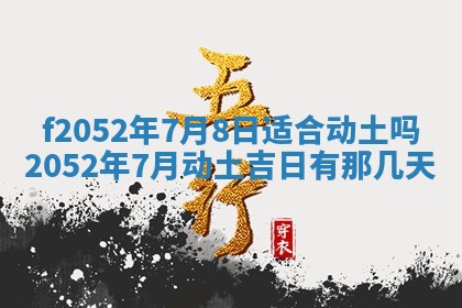 2026年01月10日今日打麻将财神方位,黄历财神方位查询