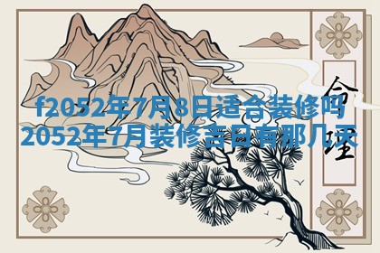 姚姓2026年02月08日出生女宝宝的五行取名详解