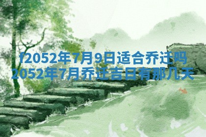 姚姓2026年02月08日出生女宝宝的五行取名详解