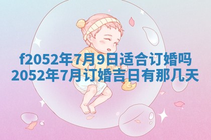 姚姓2026年02月08日出生女宝宝的五行取名详解