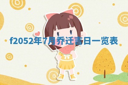 2026年公历3月适合嫁娶的日子_哪几天适合结婚