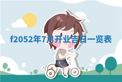 2026年公历3月适合嫁娶的日子_哪几天适合结婚