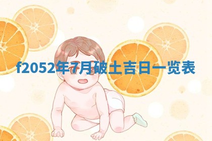 姚姓2026年02月08日出生女宝宝的五行取名详解