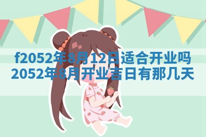 姚姓2026年02月08日出生女宝宝的五行取名详解