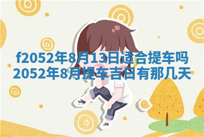 姚姓2026年02月08日出生女宝宝的五行取名详解