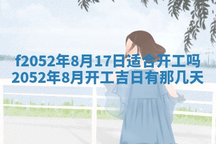 姚姓2026年02月08日出生女宝宝的五行取名详解