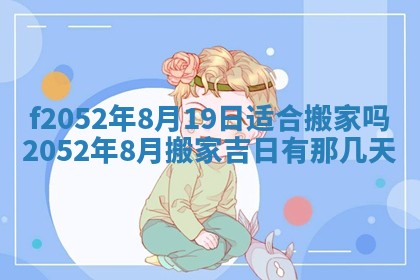 今日2025年7月12日嫁娶老黄历适宜吗,农历2025年六月十八嫁娶日子