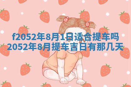 姚姓2026年02月08日出生女宝宝的五行取名详解