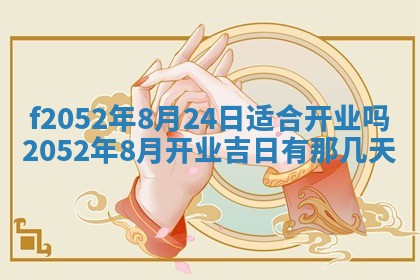 今日2025年7月12日嫁娶老黄历适宜吗,农历2025年六月十八嫁娶日子