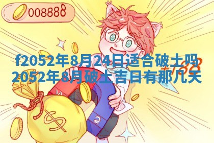 姚姓2026年02月08日出生女宝宝的五行取名详解