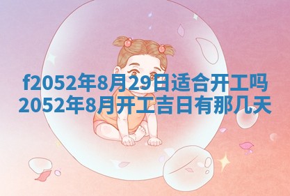 今日2025年7月12日嫁娶老黄历适宜吗,农历2025年六月十八嫁娶日子