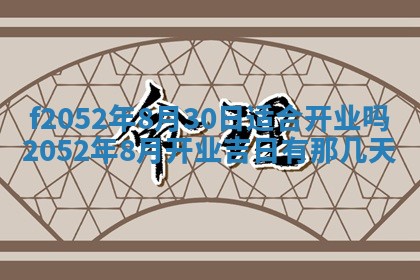 今日2025年7月12日嫁娶老黄历适宜吗,农历2025年六月十八嫁娶日子