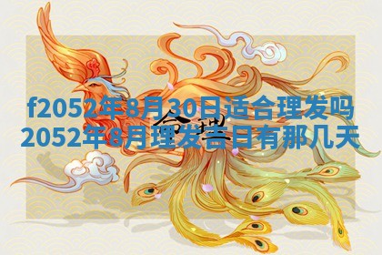 2026年01月10日今日打麻将财神方位,黄历财神方位查询