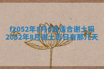 今日2025年7月12日嫁娶老黄历适宜吗,农历2025年六月十八嫁娶日子