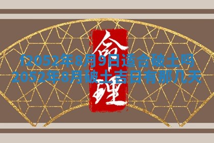 今日2025年7月12日嫁娶老黄历适宜吗,农历2025年六月十八嫁娶日子