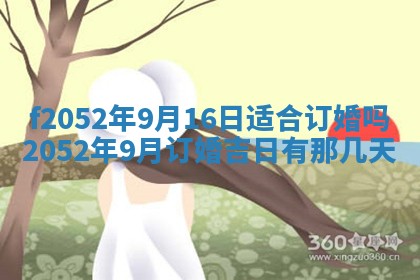 今日2025年7月12日嫁娶老黄历适宜吗,农历2025年六月十八嫁娶日子