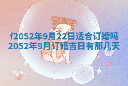 2026年公历3月适合嫁娶的日子_哪几天适合结婚