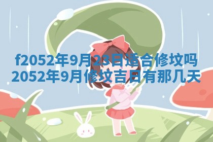 姚姓2026年02月08日出生女宝宝的五行取名详解