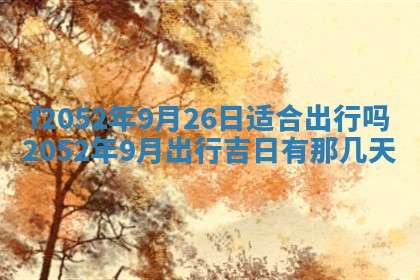 2026年01月08日打牌打麻将财神方向