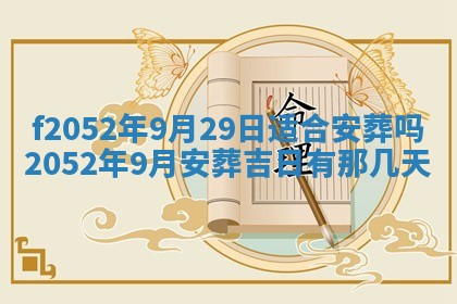 姚姓2026年02月08日出生女宝宝的五行取名详解
