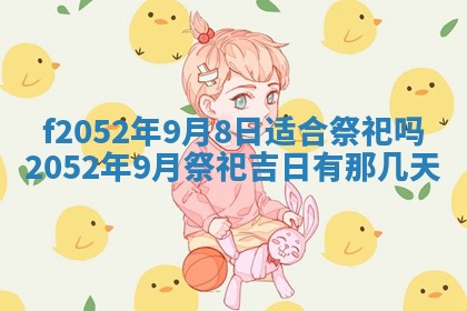 姚姓2026年02月08日出生女宝宝的五行取名详解
