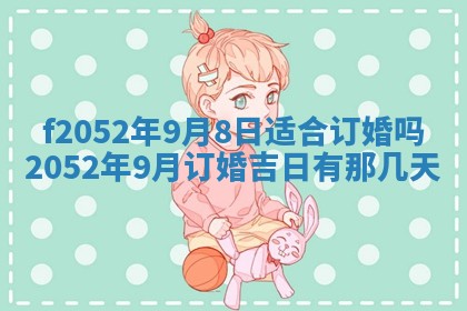 姚姓2026年02月08日出生女宝宝的五行取名详解