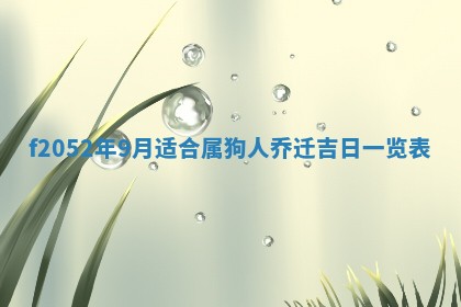 2026年01月08日打牌打麻将财神方向