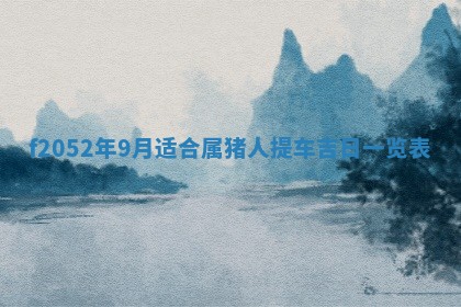 今日2025年7月12日嫁娶老黄历适宜吗,农历2025年六月十八嫁娶日子