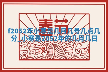 农历2025年六月初二黄历议亲适合吗,这天订婚合适吗