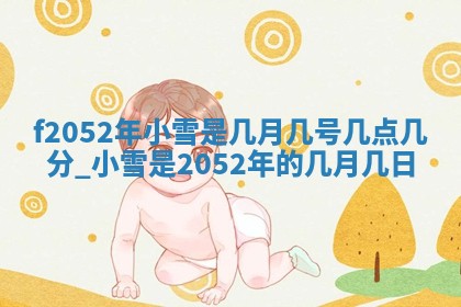 今天2025年6月28日结婚老黄历适宜吗,农历2025年六月初四结婚日子