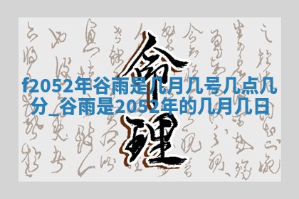 今天2025年6月28日结婚老黄历适宜吗,农历2025年六月初四结婚日子