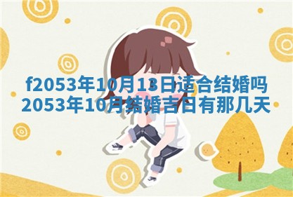 2026年3月份移徙良辰,搬家的好日子