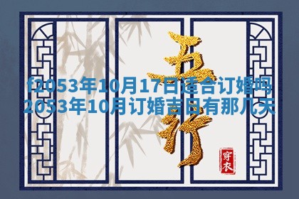 2026年3月份移徙良辰,搬家的好日子