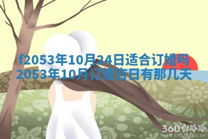 2026年3月份移徙良辰,搬家的好日子