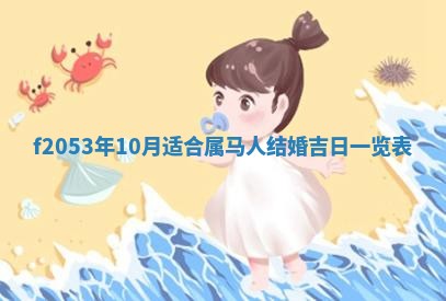 今日农历2025年五月廿六黄历新店开张适合吗,开业吉日