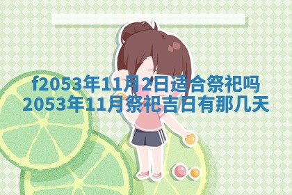 2026年公历3月开业的最佳日期