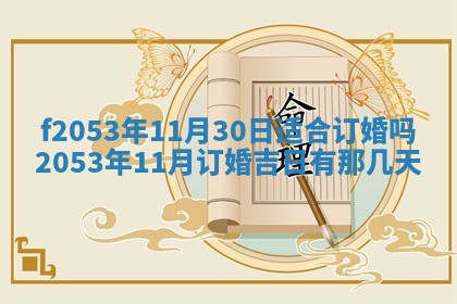 2026年3月份移徙良辰,搬家的好日子